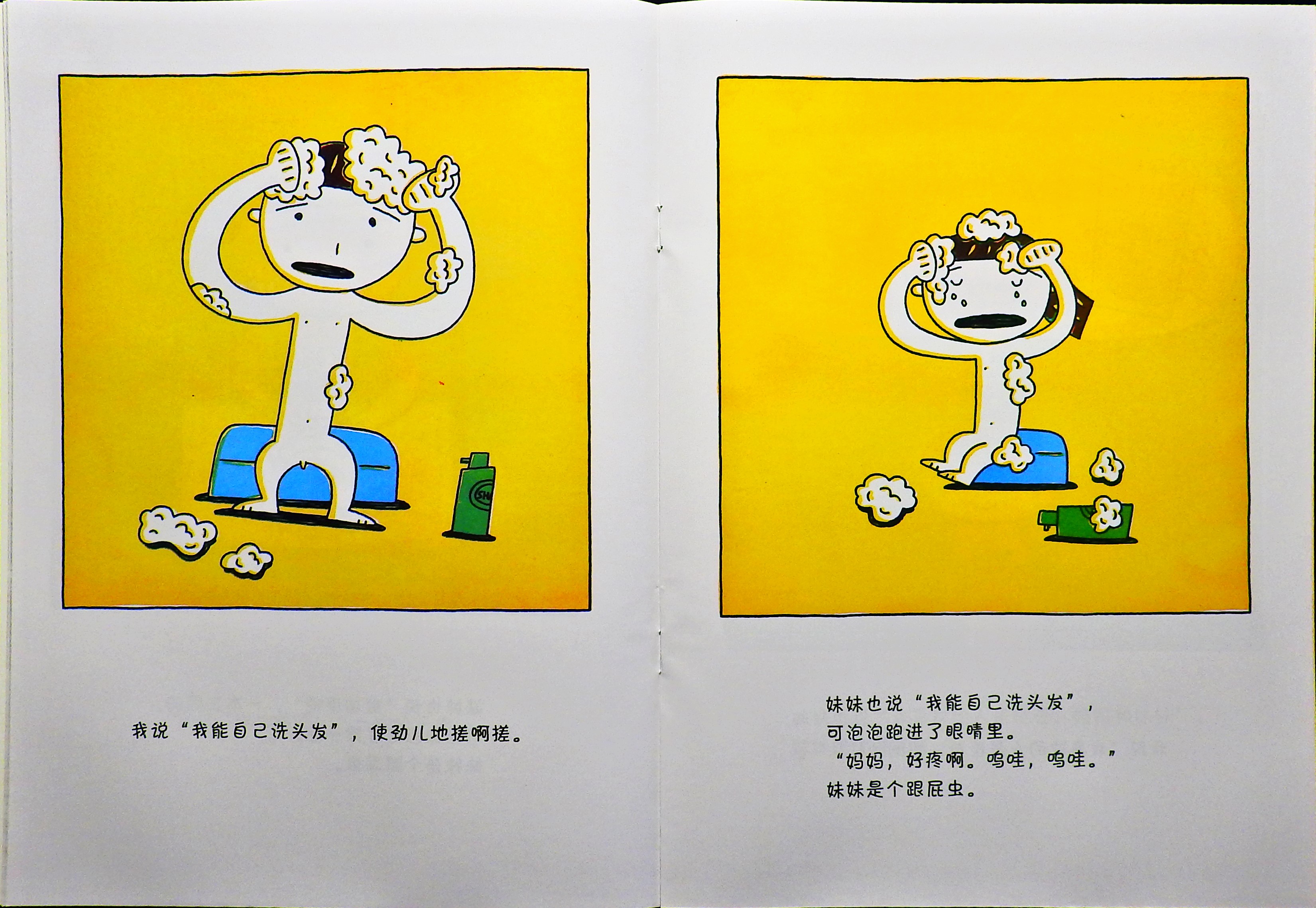 跟屁虫 (07),绘本,绘本故事,绘本阅读,故事书,童书,图画书,课外阅读